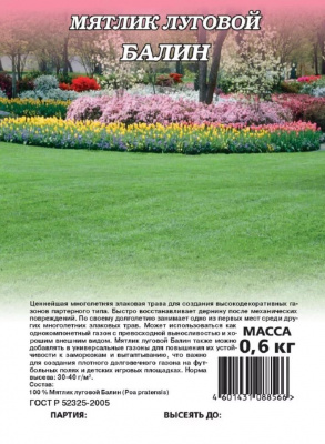 Мятлик Балин луговой  0,6гр (г)