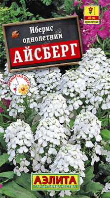 Айсберг иберис однолетний 0,2гр (а)