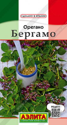 Орегано Бергамо 0,1гр (а)