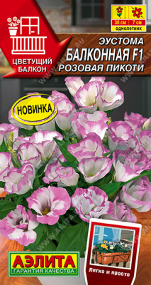 Балконная Розовая Пикоти (а)