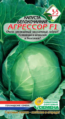 Агрессор F 1 капуста 10 шт (ссс)