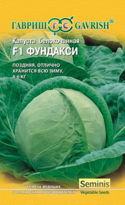 Фундакси б/к капуста F1 10шт (г)
