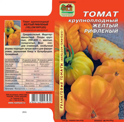 ЖЕЛТЫЙ РИФЛЕНЫЙ томат 10 сем РЕЛИКТОВЫЙ (нс)