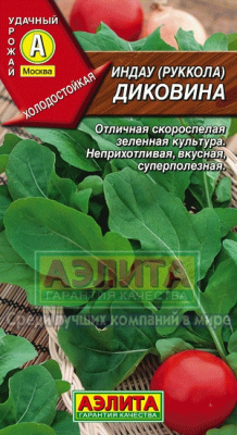 Диковина индау рукола (а)