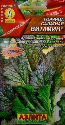 Горчица Витамин салатная (а)