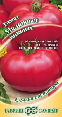 Малиновый виконте томат 0,05 гр (г)