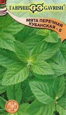 Мята Кубанская перечная 0,05гр (г)