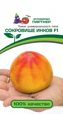 Сокровище инков F1 томат 10шт (2-ной пак) (п)