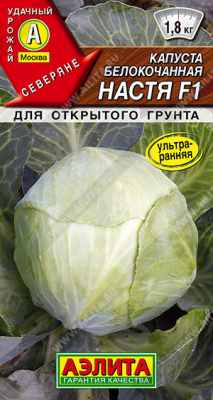 Настя F1 капуста б/к 0,1гр Р (а)
