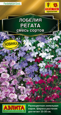 Регата ампельная, смесь сортов лобелия 3шт (а)