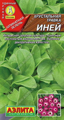 Хрустальная травка Иней 0,02г (а)