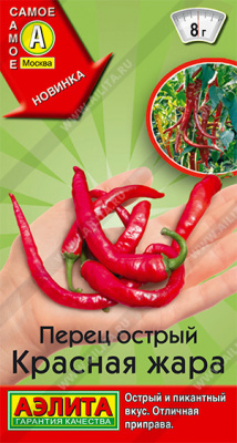 Красная жара перц острый 20шт (а)