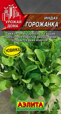 Руккола Горожанка (а)