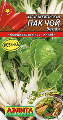 Капуста Пак Чой белая китайская 0,3гр (а)
