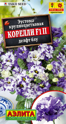 Корелли F1 делфт блу эустома 5шт (а)