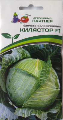 Киластор F1 капуста б/к 10шт (п)