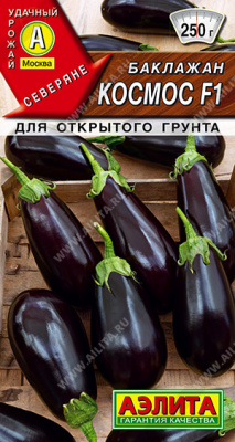 Космос F1 баклажан 0,2гр (а)