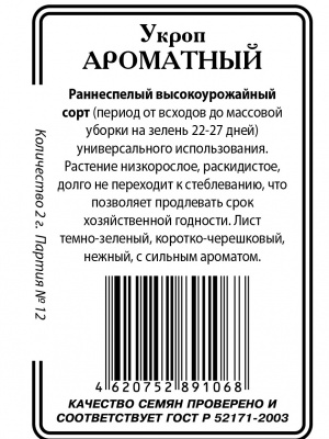 Ароматный укроп 2г б/п (ссс)