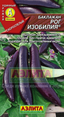 Рог изобилия баклажан 0,3гр (а)