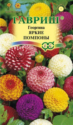 Яркие помпоны 0,2гр георгина (г)
