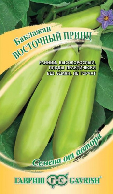 Восточный принц, зеленоплодный баклажан 0,3 гр (г) 