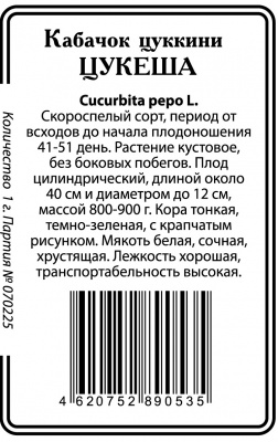 Цукеша кабачок б/п 7 шт (ссс) Р