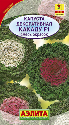 Какаду F1 капуста декоративная (а)