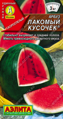 Лакомый кусочек арбуз (а)