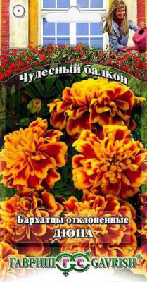 Дюна откл. 0,3г.бархатцы (г)