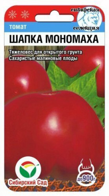 ШАПКА МОНОМАХА томат 20шт (сс)