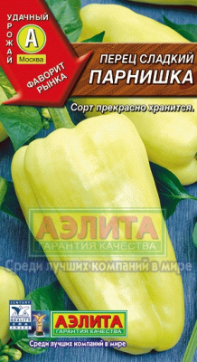 Парнишка перец сладкий  0,2гр (а)