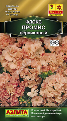 Промис персиковый махровый флокс 10шт (а)