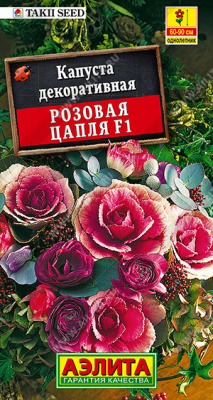 Розовая цапля капуста декоративная (а)