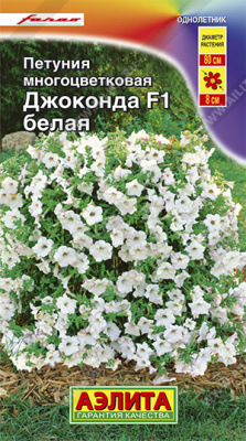 Джоконда F1,белая петуния 5шт (а)