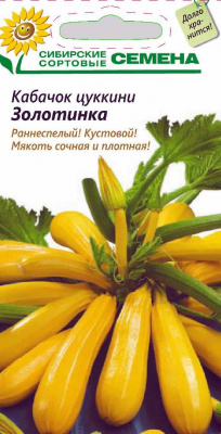 Золотинка кабачок 1,5гр (ссс)