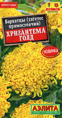 Хризантема голд бархатцы прямостоячие 0,01гр (а)