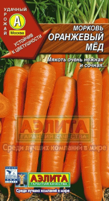Оранжевый мед морковь 2г (а)
