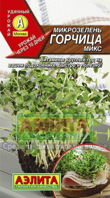 Микрозелень Горчица микс (а)