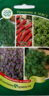 Кухонные пряности к мясу 2гр (г)