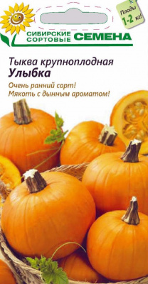 Улыбка тыква  2гр (ссс)