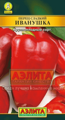 Иванушка перец сладкий 0,2гр (а)