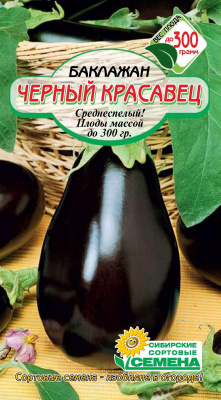 Черный красавец баклажан 0,2г Р (ссс)