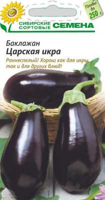 Царская икра баклажан 20шт (ссс)