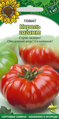 Король гигант томат 20шт (ссс)