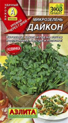 Микрозелень Дайкон микс 5гр (а)