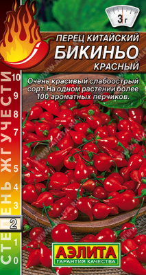 Бикиньо красный китайский перец 7шт (а)