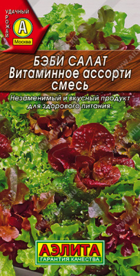 Бэби Витаминное ассорти,смесь салат 0,5гр (а)