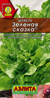 Щавель Зеленая сказка 0,5гр (а)