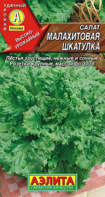 Малахитовая шкатулка салат 0,5гр (а)