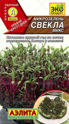 Микрозелень Свекла микс (а)